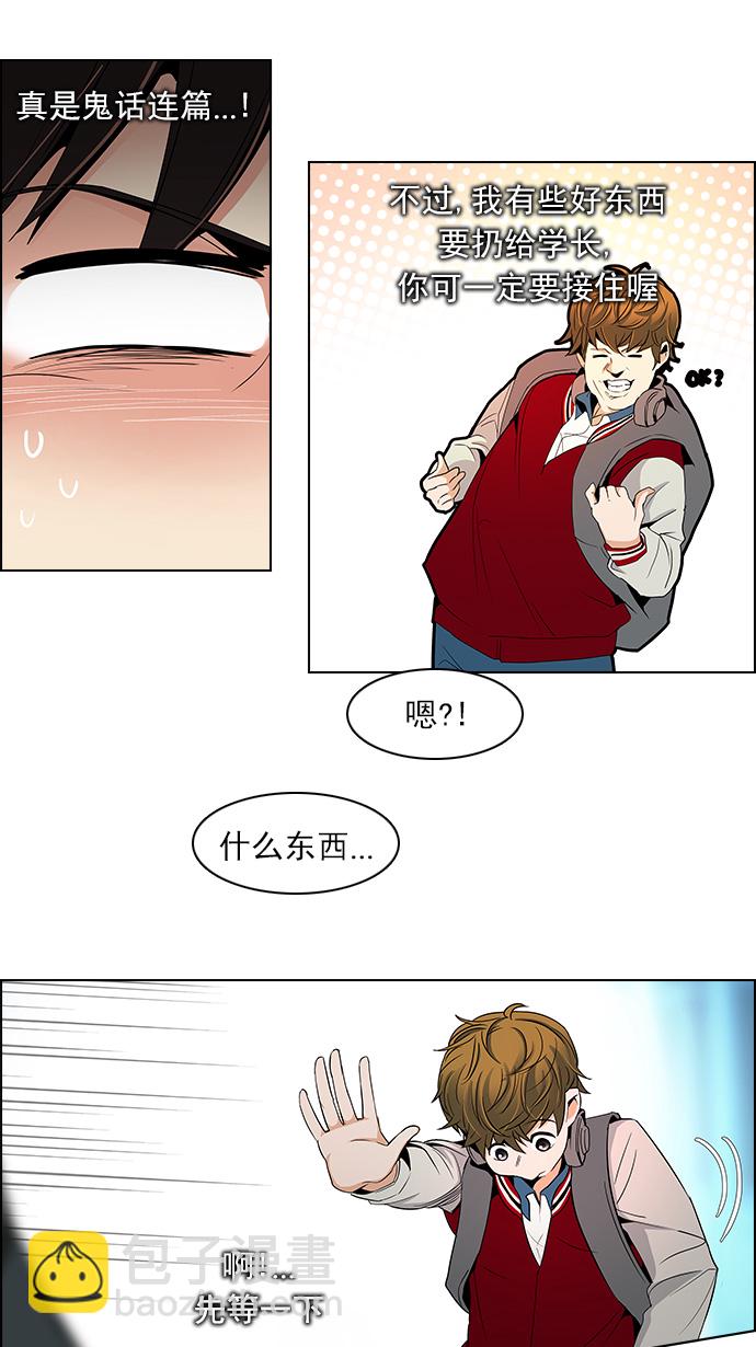 DICE-骰子 - [第98話] 休息時間結束 - 7