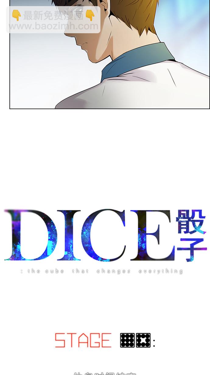 DICE-骰子 - [第98话] 休息时间结束 - 4