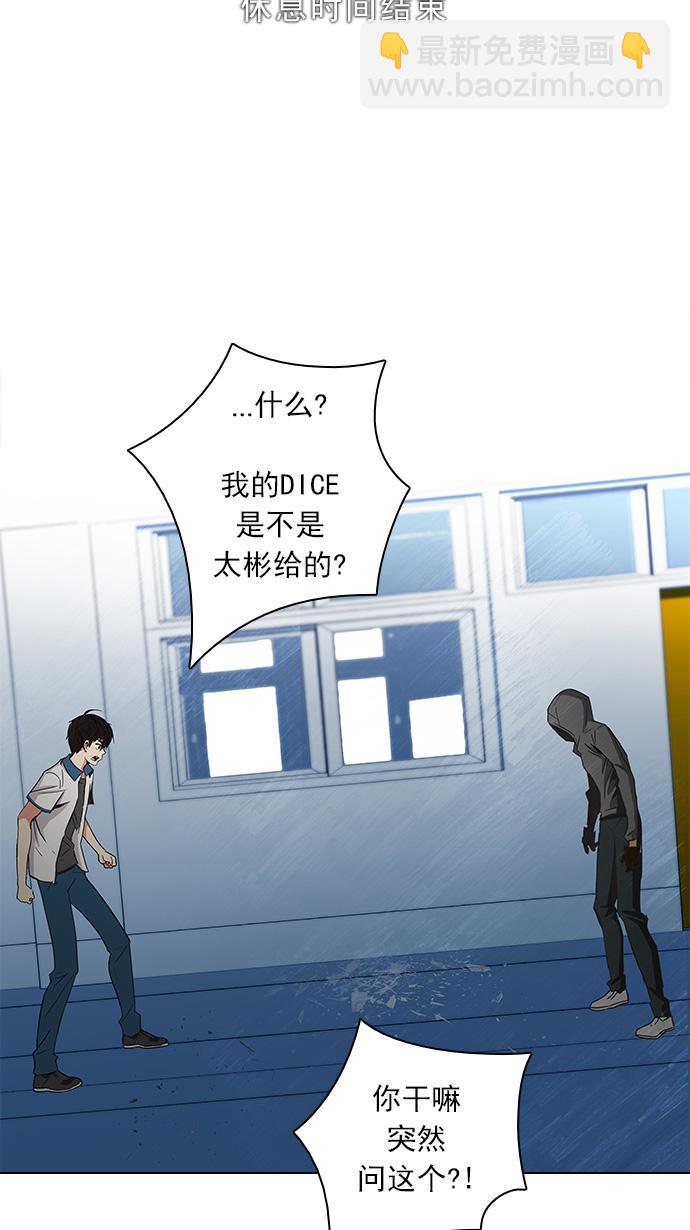 DICE-骰子 - [第98話] 休息時間結束 - 5