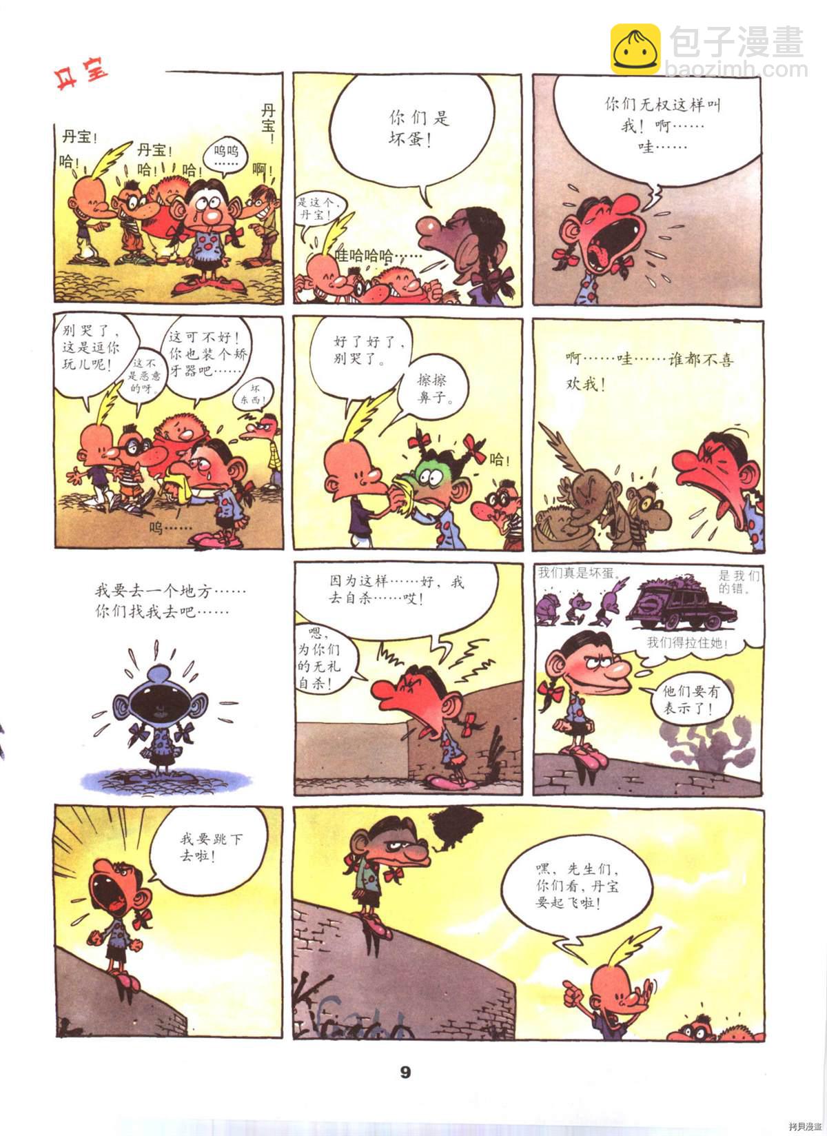 狄得夫小子 - 第1卷 - 3