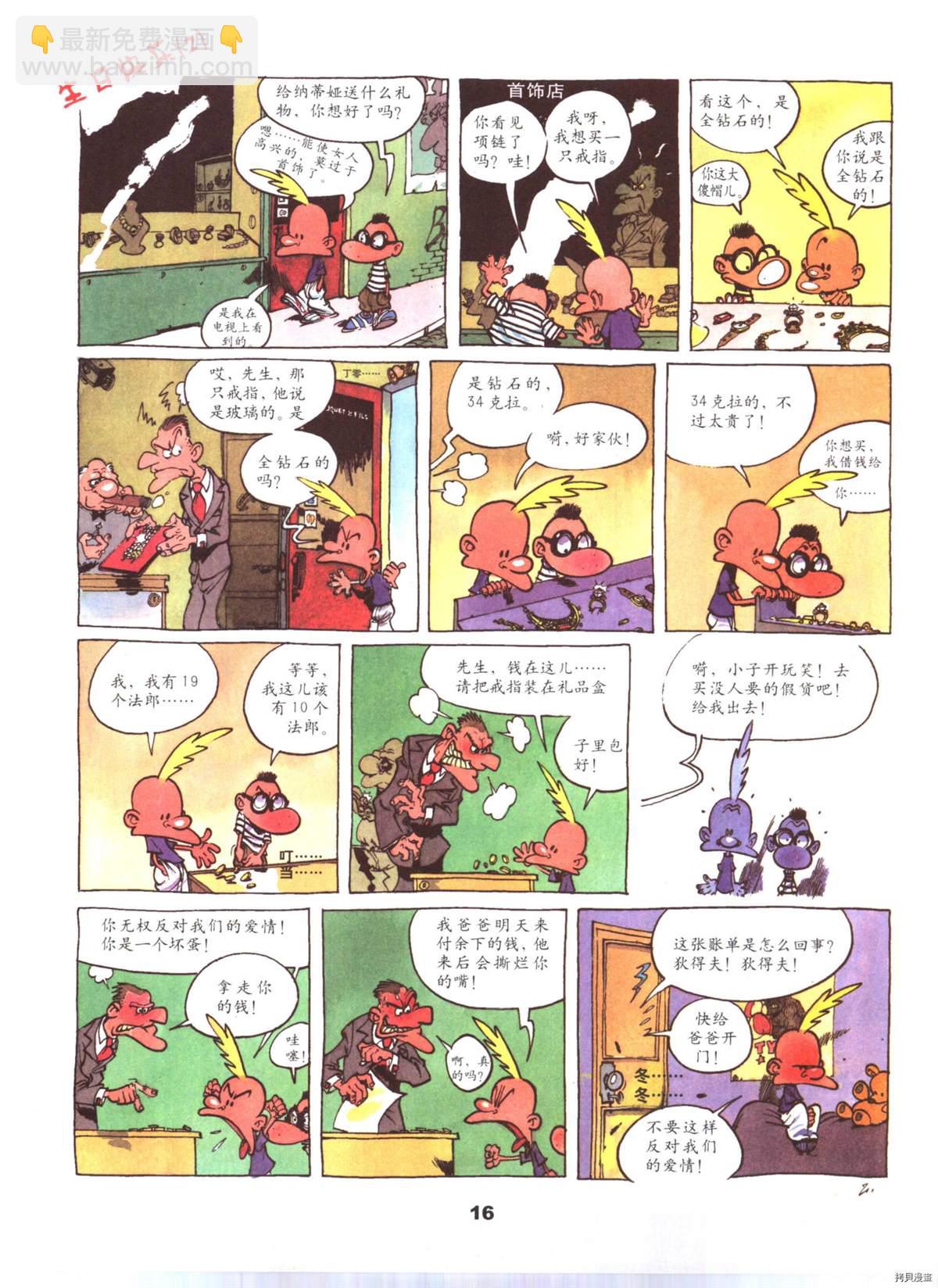 狄得夫小子 - 第1卷 - 2