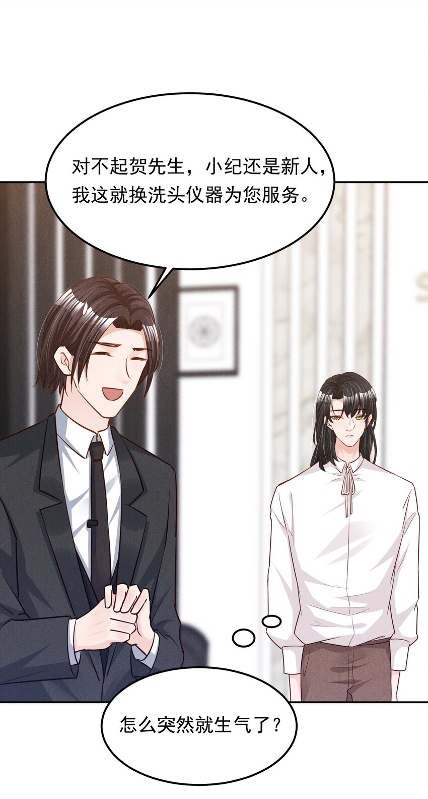 15 贺先生脾气真大-第15话