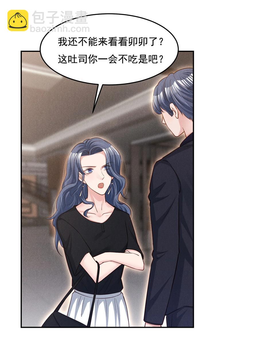 019 不说了好吗，卯卯-第19话