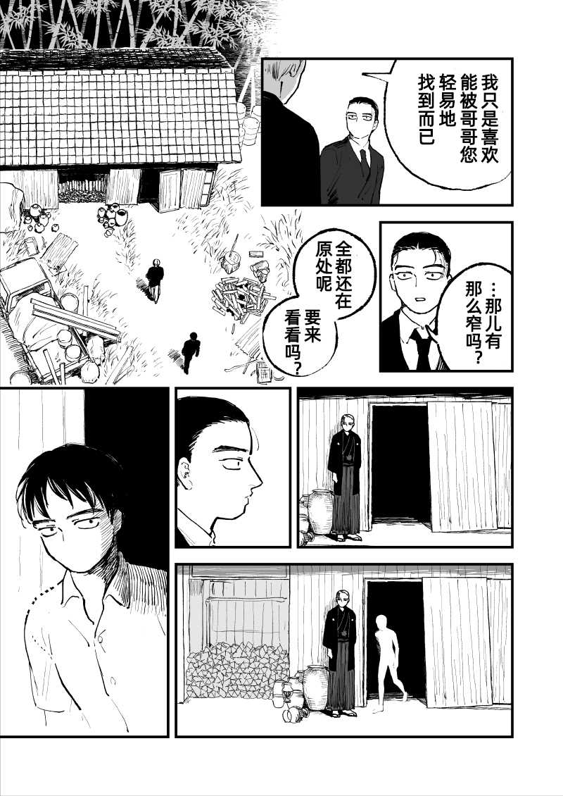 弟弟 - 第1話 - 2