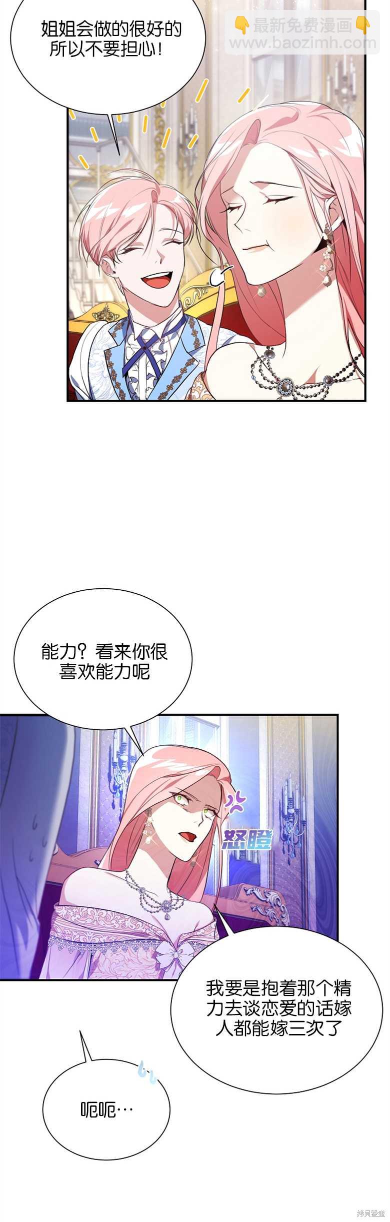 弟弟逼着我走花路 - 第1話(1/2) - 5