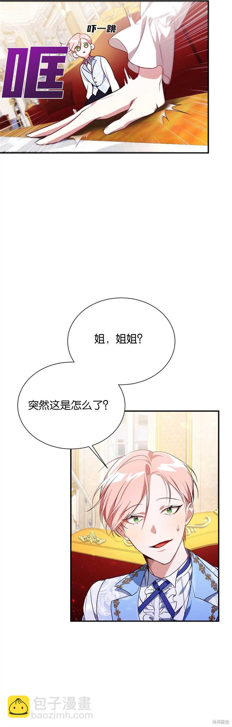 弟弟逼着我走花路 - 第1話(1/2) - 2
