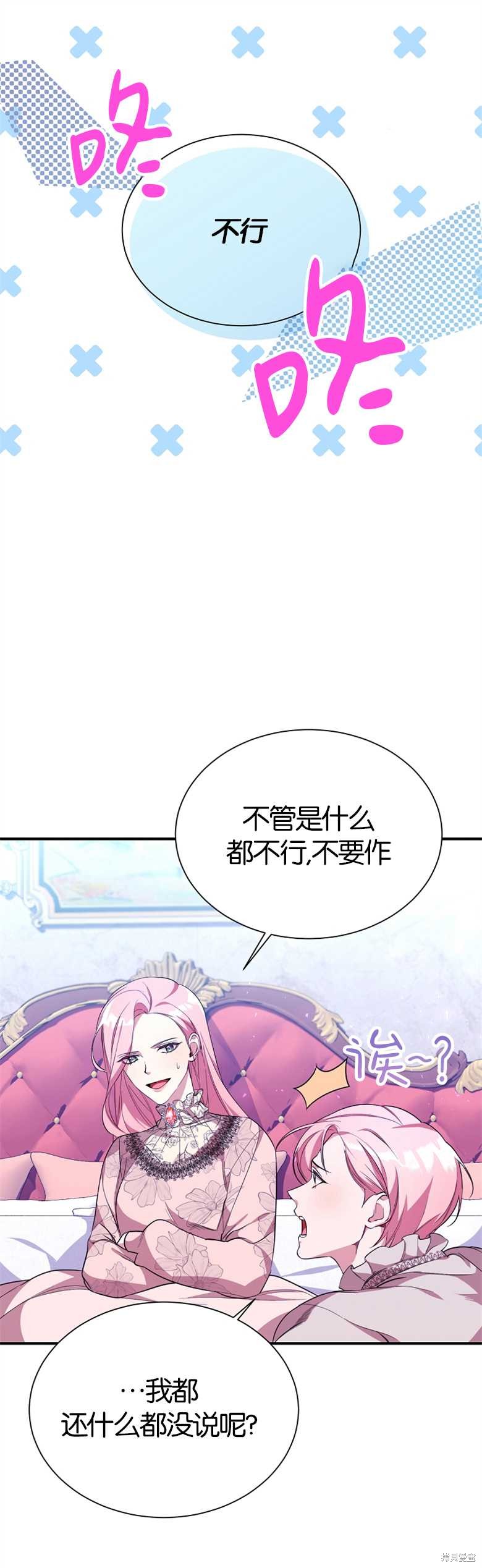 弟弟逼着我走花路 - 第11話 - 1