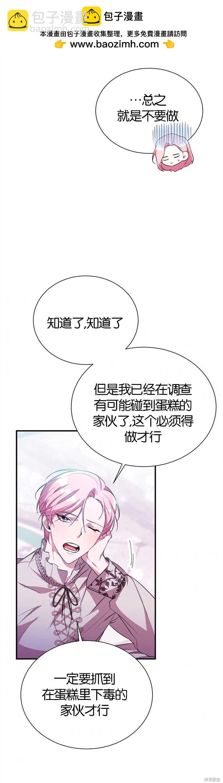 弟弟逼着我走花路 - 第11話 - 2