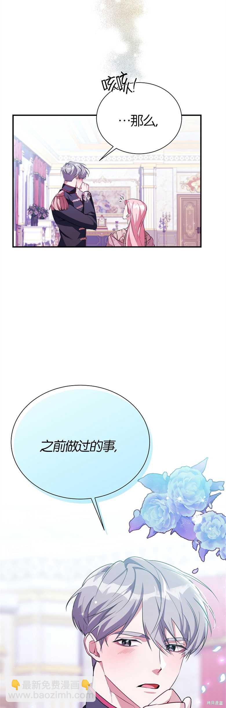 弟弟逼着我走花路 - 第11話 - 2