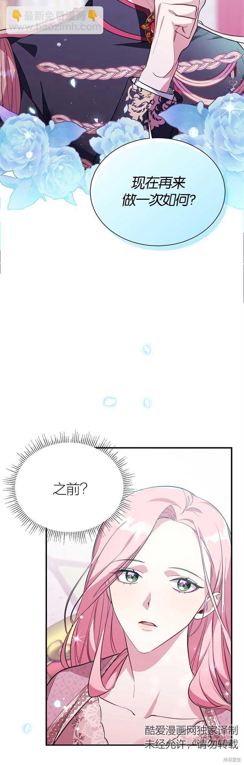 弟弟逼着我走花路 - 第11話 - 3