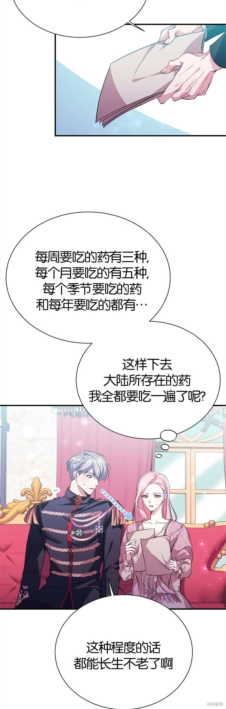 弟弟逼着我走花路 - 第11話 - 1