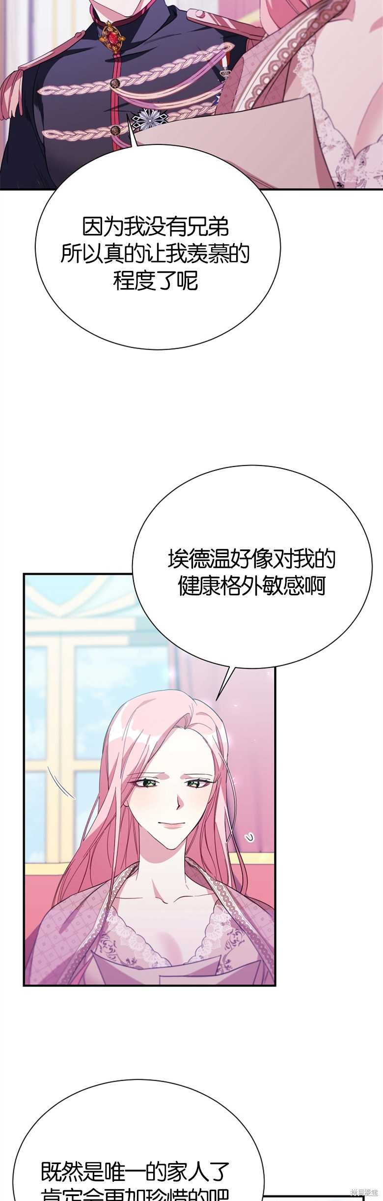 弟弟逼着我走花路 - 第11話 - 4