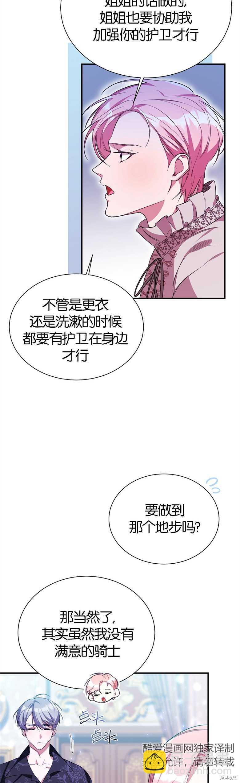 弟弟逼着我走花路 - 第11話 - 4