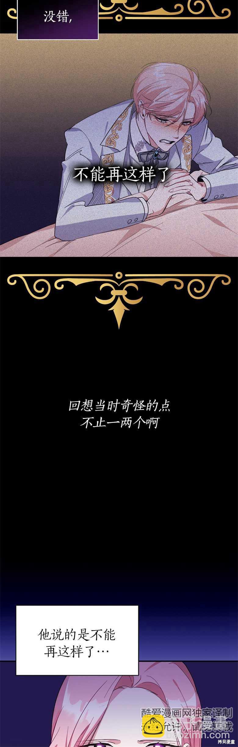 弟弟逼着我走花路 - 第11話 - 8
