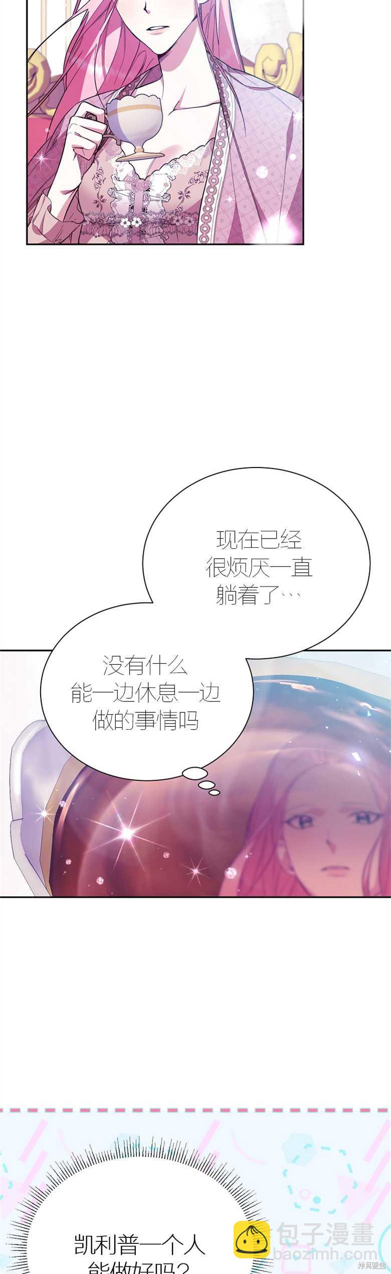 弟弟逼着我走花路 - 第11話 - 8