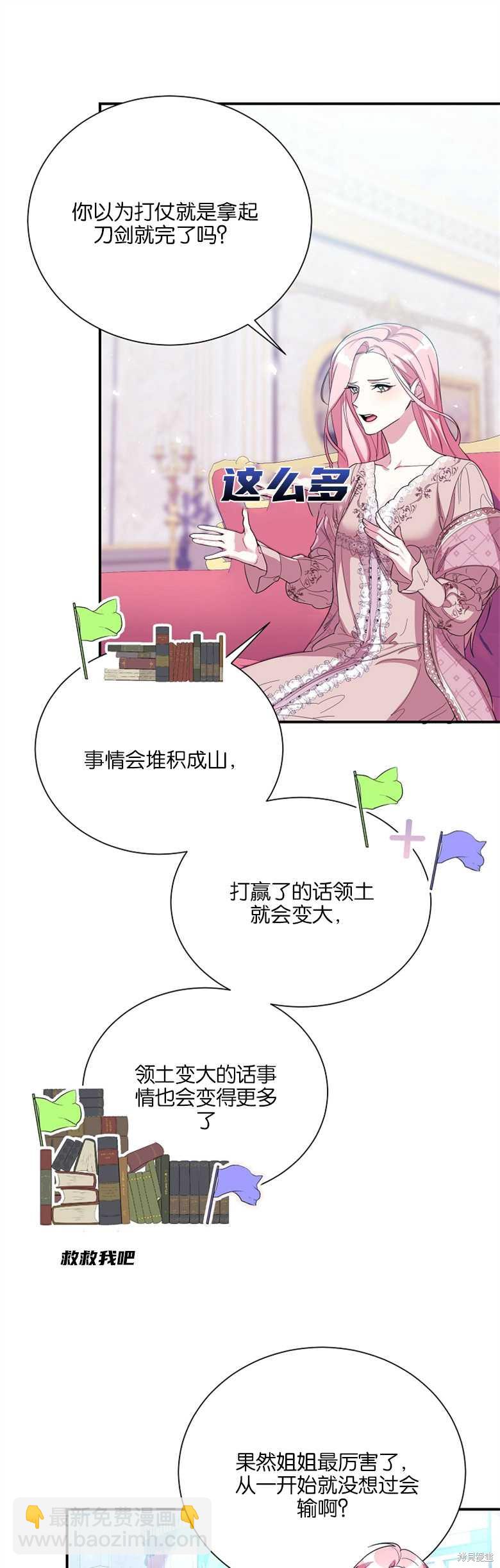 弟弟逼着我走花路 - 第13話 - 3