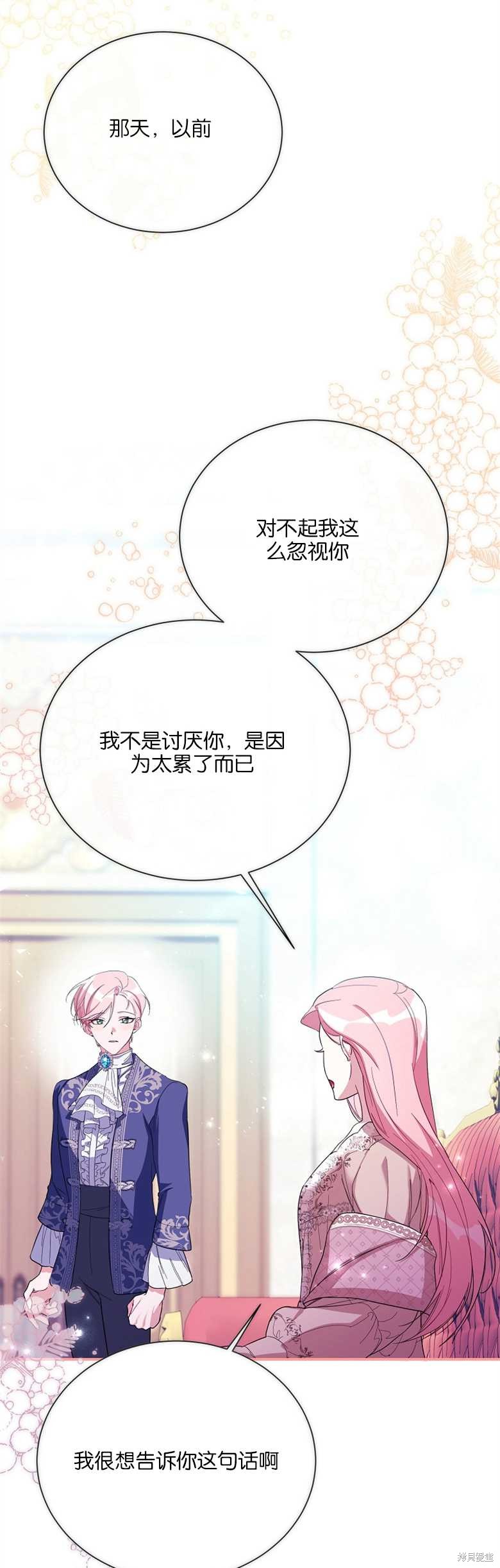 弟弟逼着我走花路 - 第13話 - 7