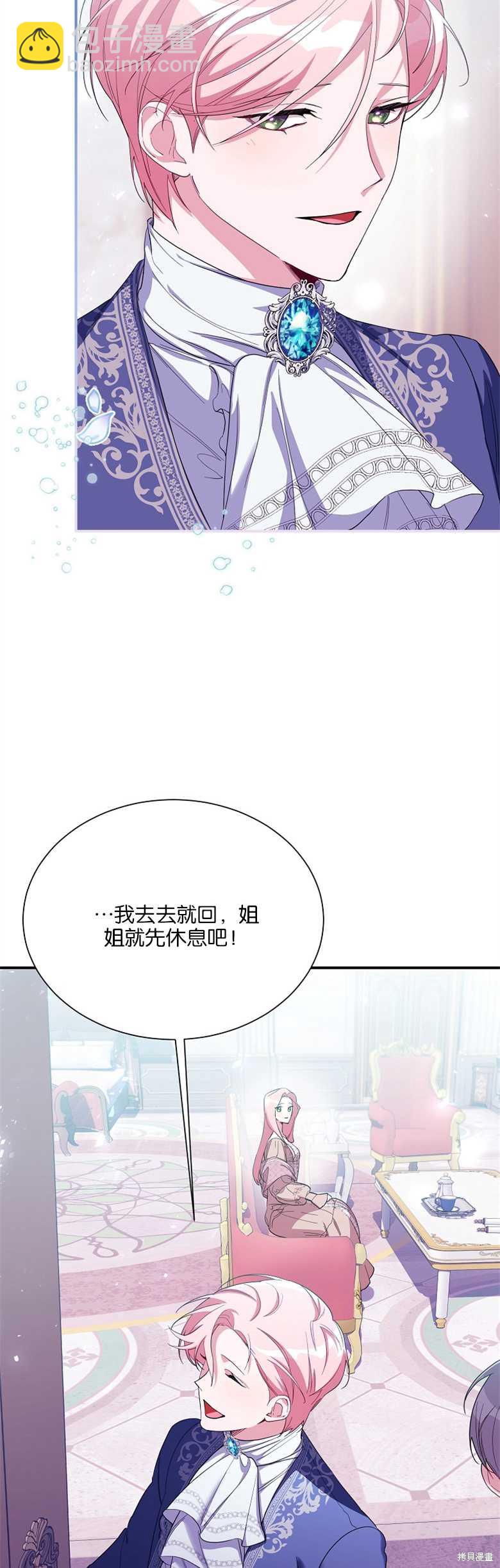 弟弟逼着我走花路 - 第13話 - 1