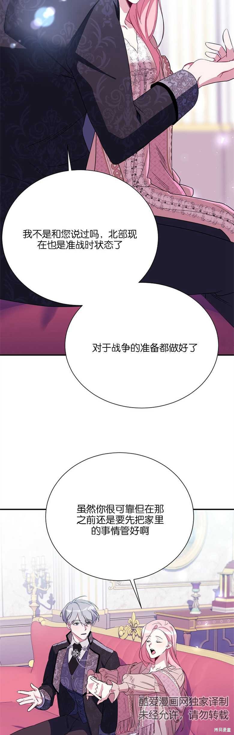 弟弟逼着我走花路 - 第13話 - 4