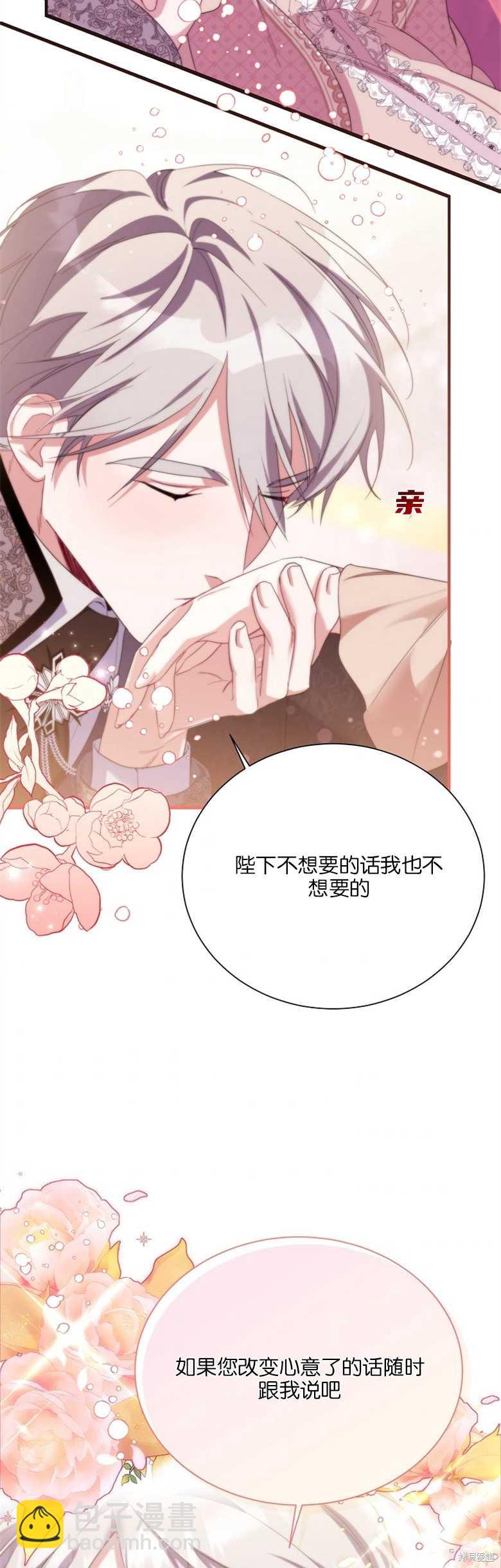 弟弟逼着我走花路 - 第13話 - 2