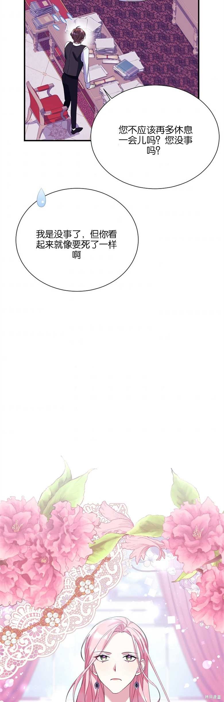 弟弟逼着我走花路 - 第13話 - 7
