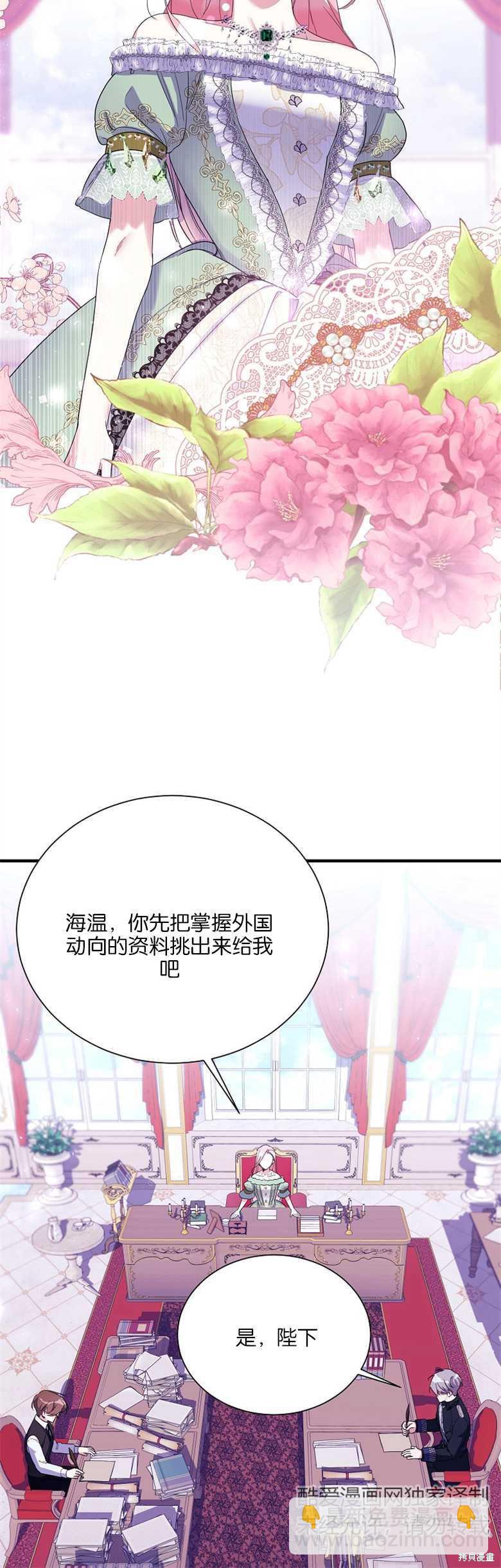弟弟逼着我走花路 - 第13話 - 8