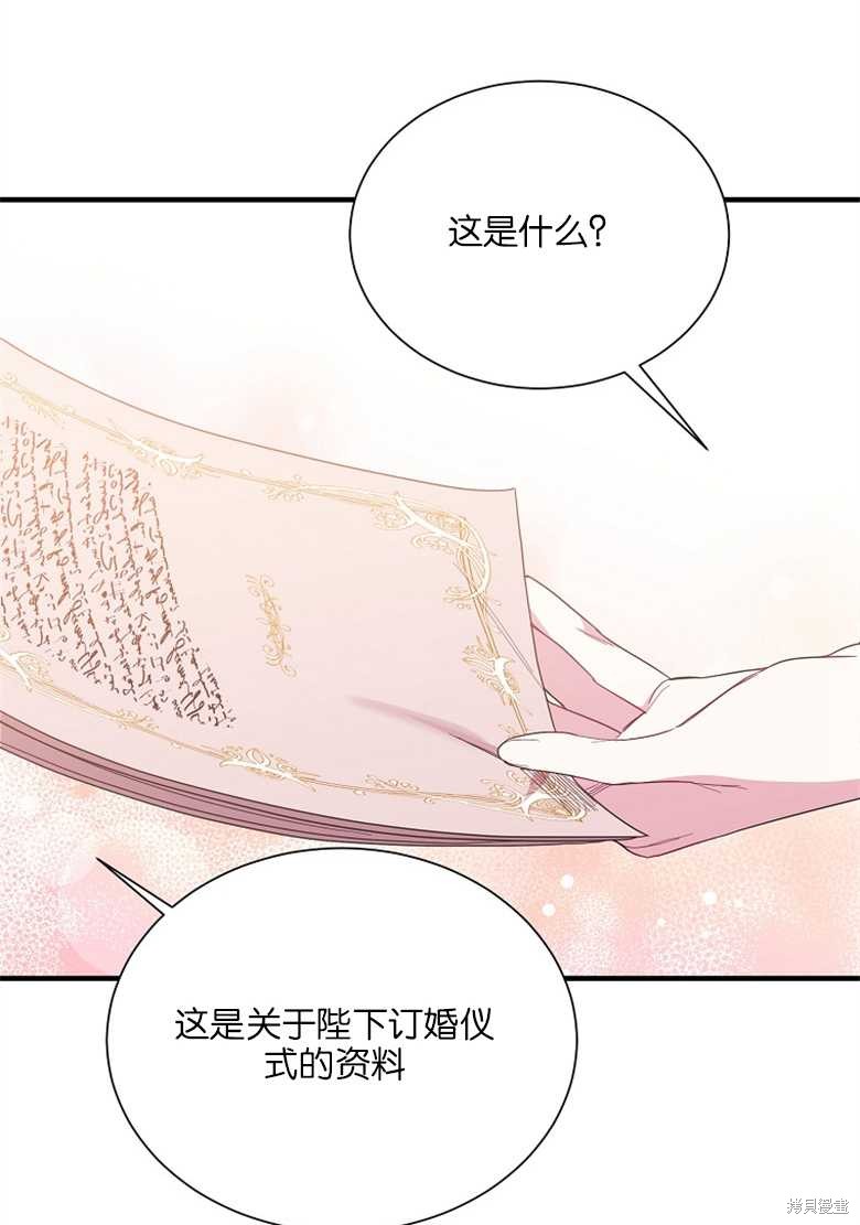 弟弟逼着我走花路 - 第13話 - 3