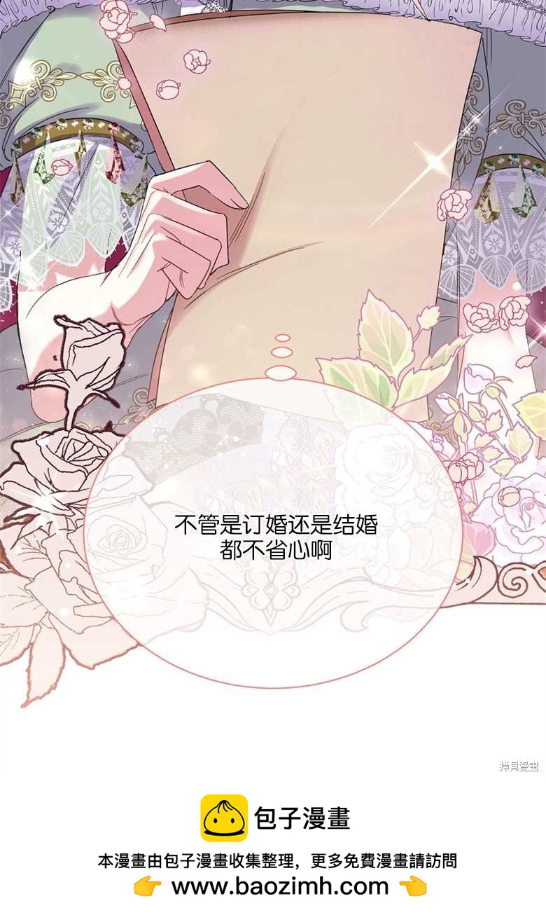 弟弟逼着我走花路 - 第13話 - 2