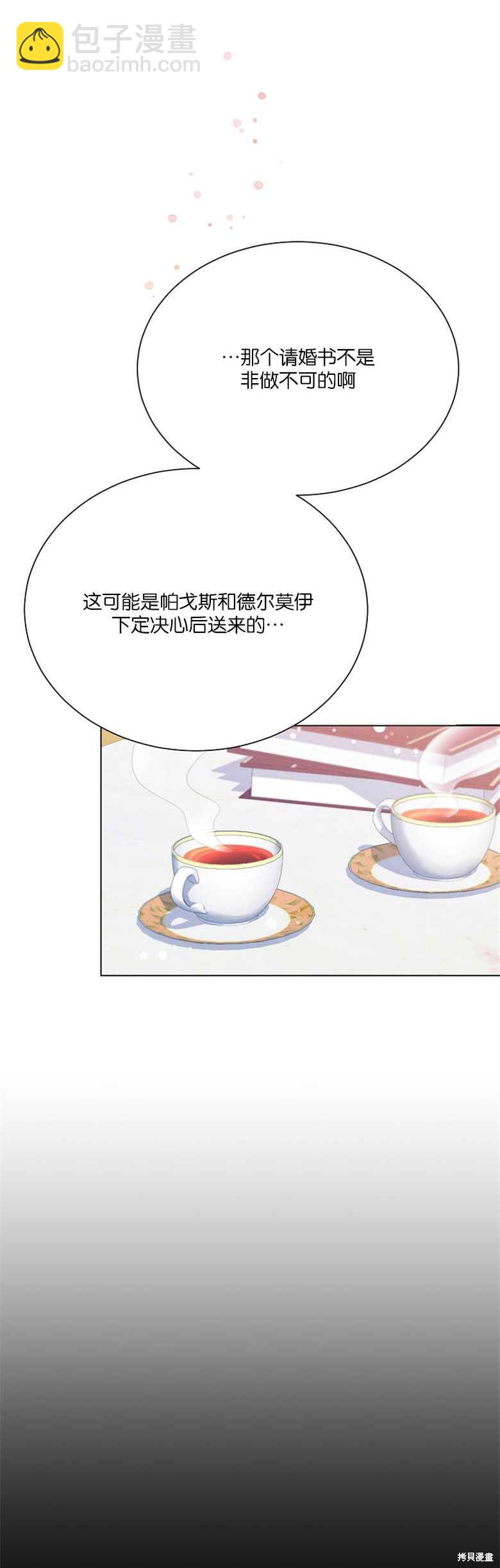 弟弟逼着我走花路 - 第7話 - 4