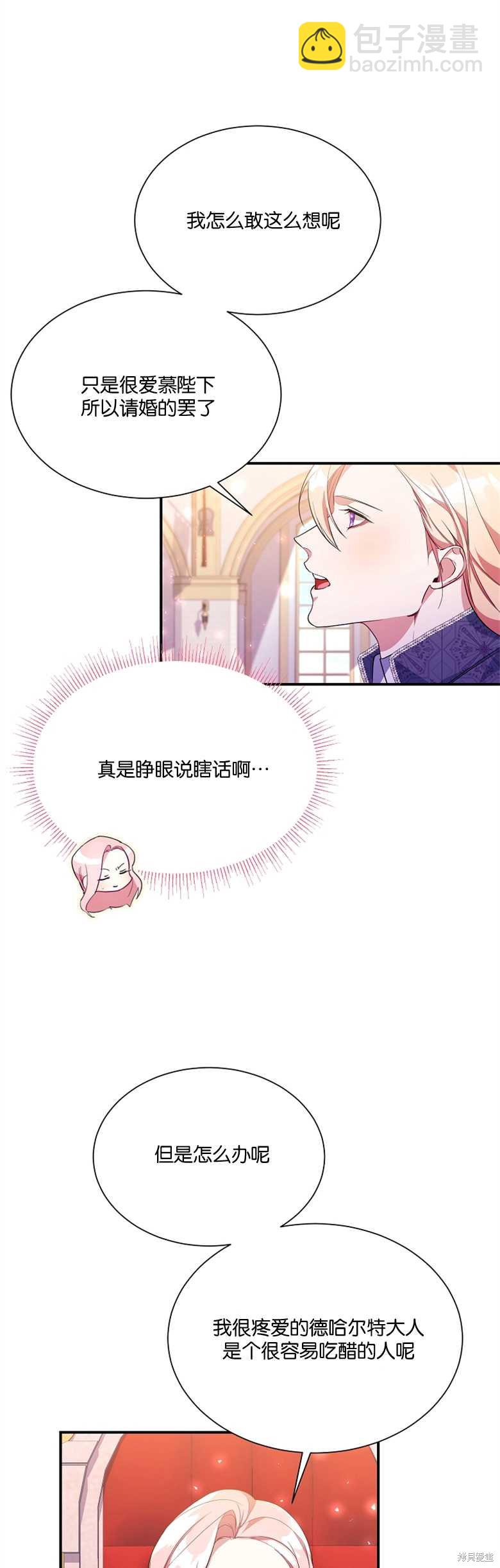 弟弟逼着我走花路 - 第7話 - 6