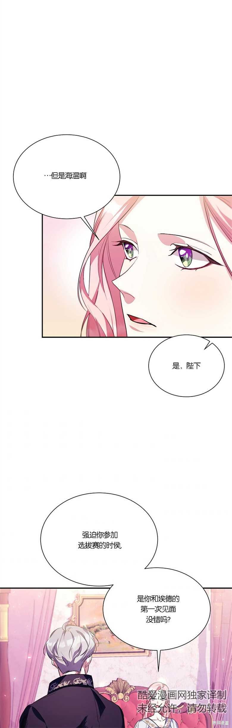 弟弟逼着我走花路 - 第9話(1/2) - 4