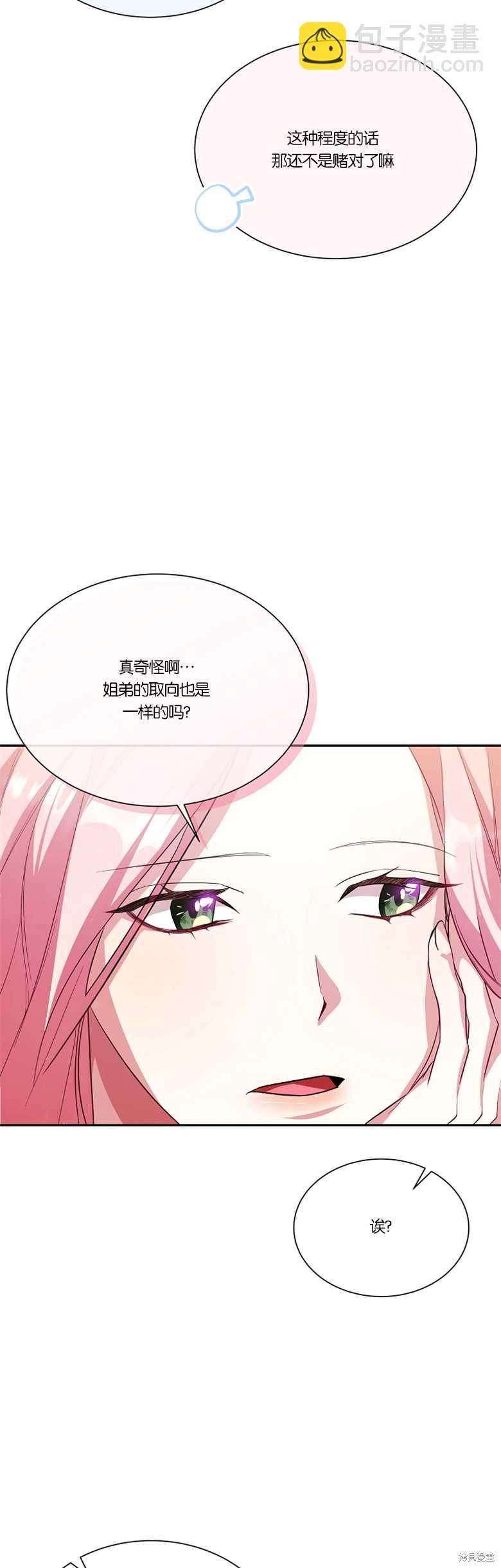 弟弟逼着我走花路 - 第9話(1/2) - 6