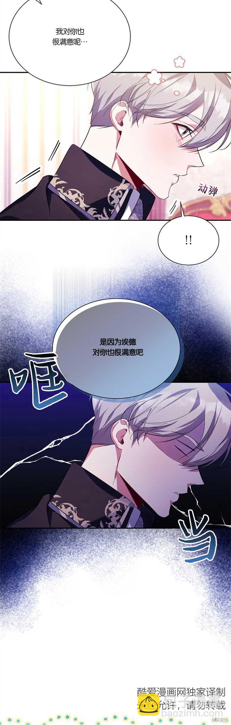 弟弟逼着我走花路 - 第9話(1/2) - 7
