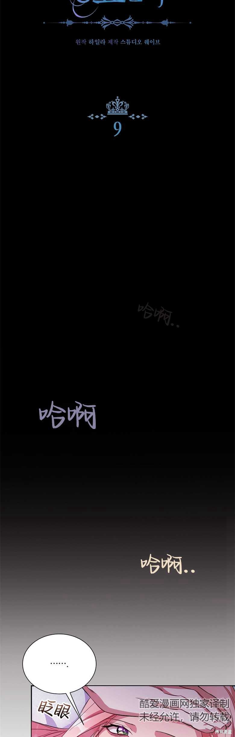 弟弟逼着我走花路 - 第9話(1/2) - 6