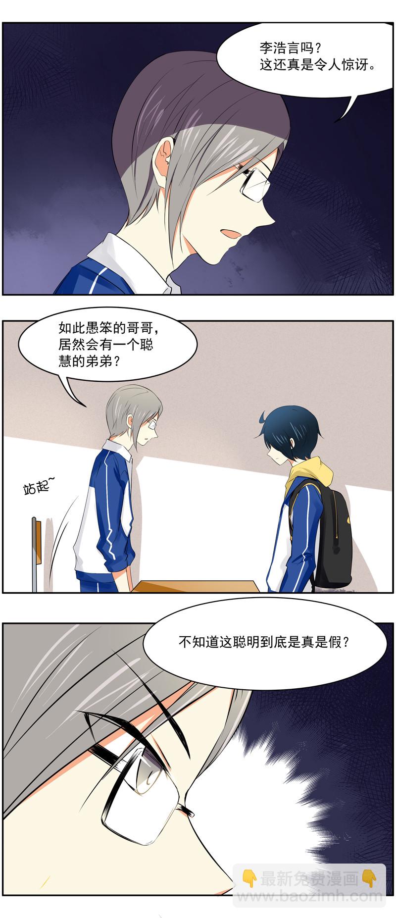 第10回：学霸之争-第11话