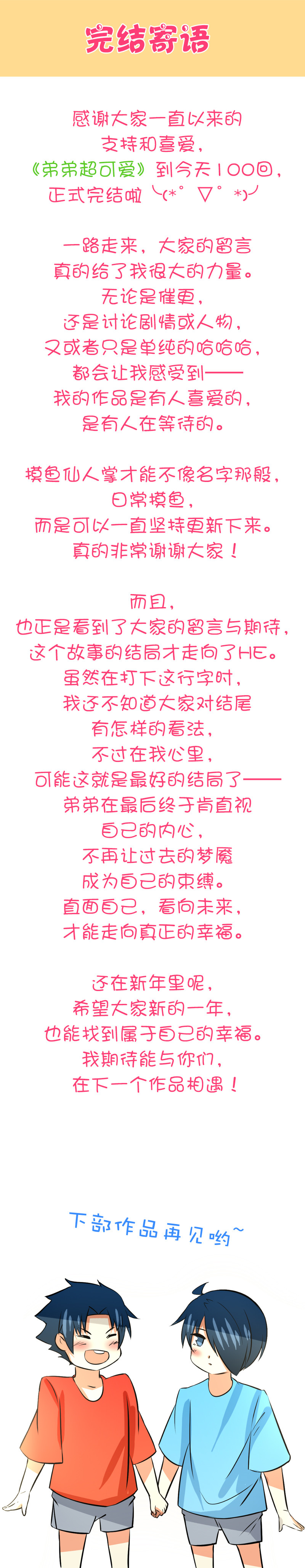 第100回  通向未来的心-第101话