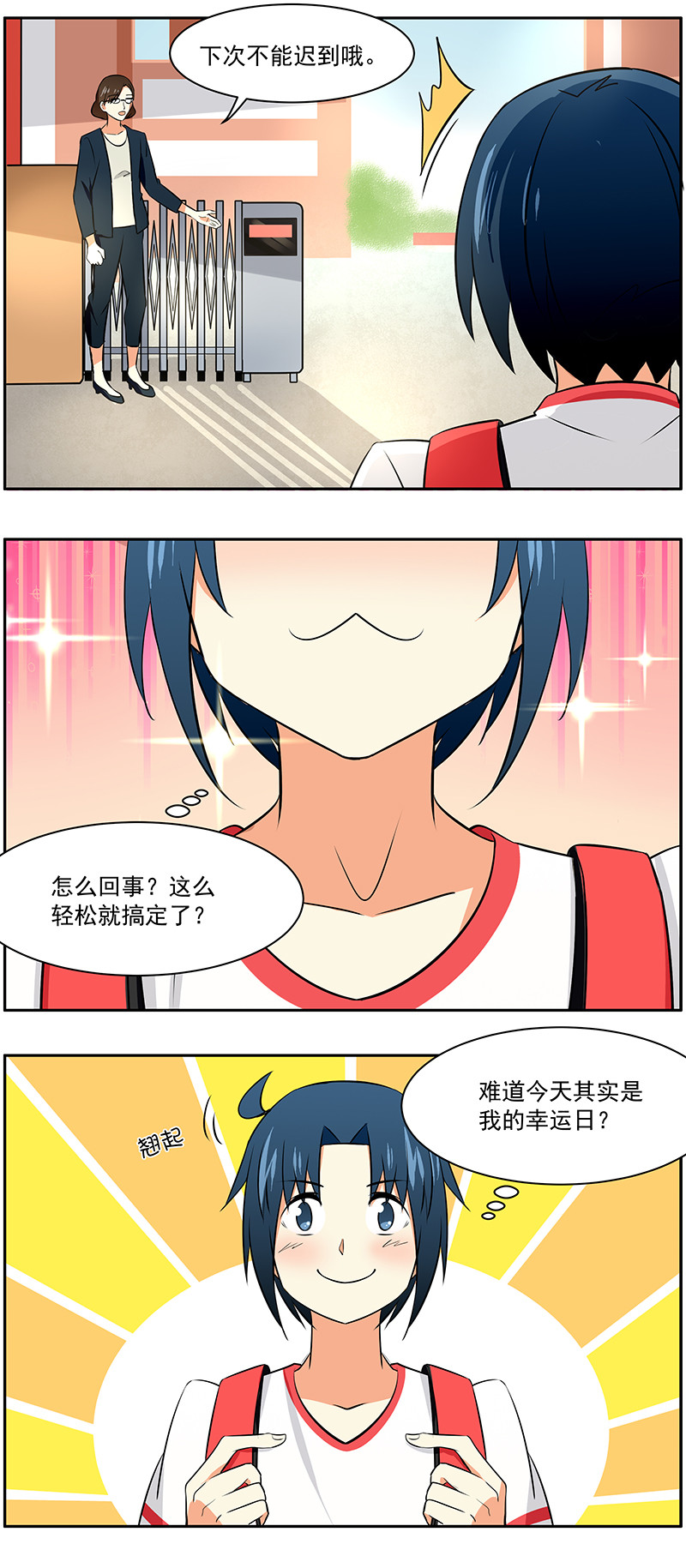 第32回：幸运日-第33话