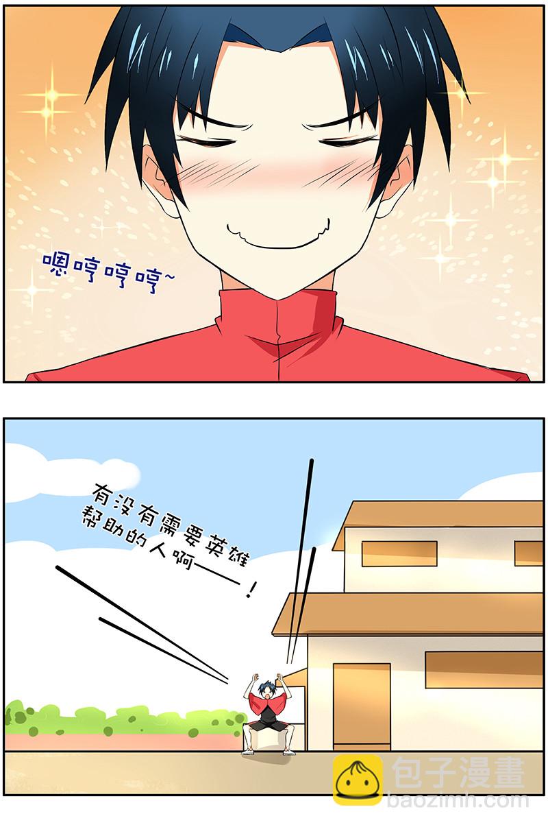 第4回：实现英雄梦？！-第5话