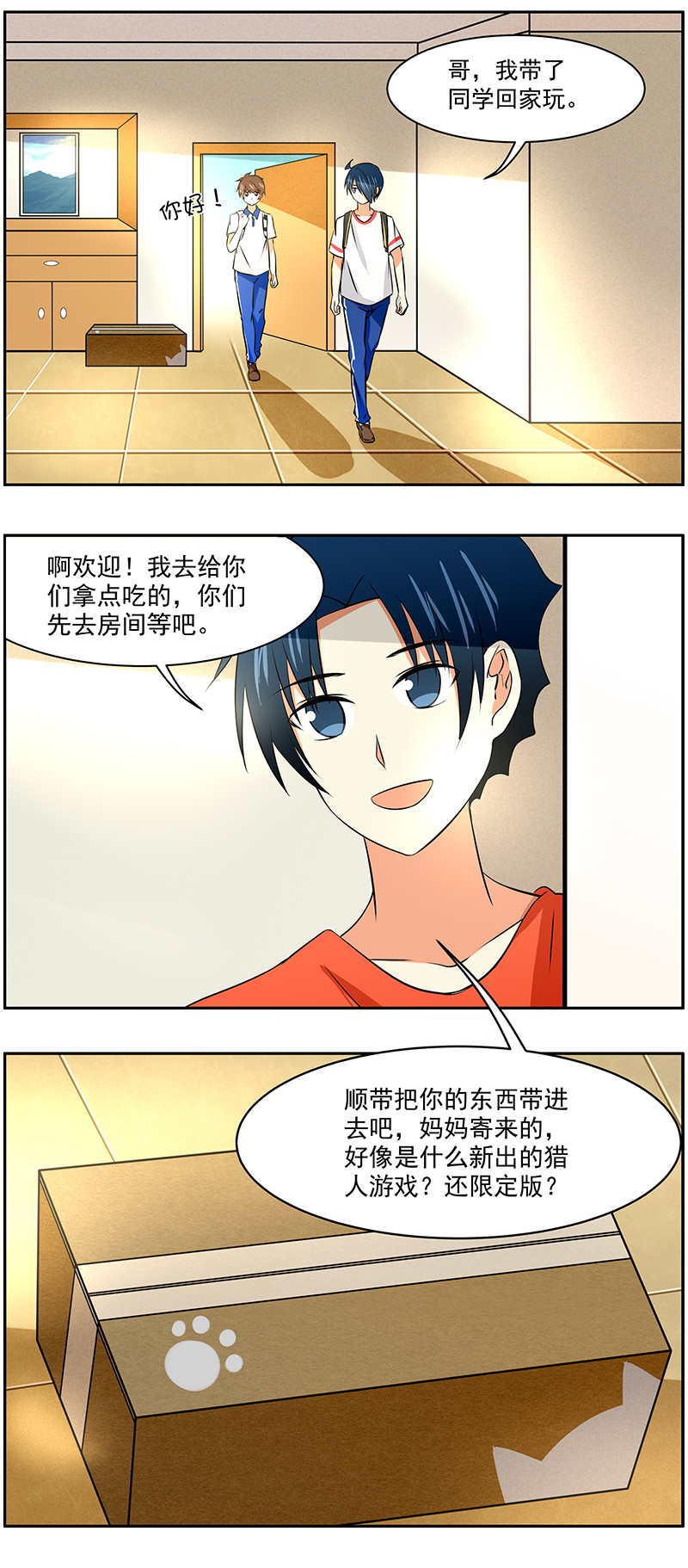 第40回：有难同当，有福独享-第41话