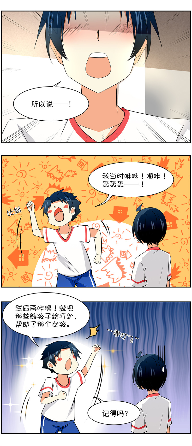 第46回  约会？！-第47话