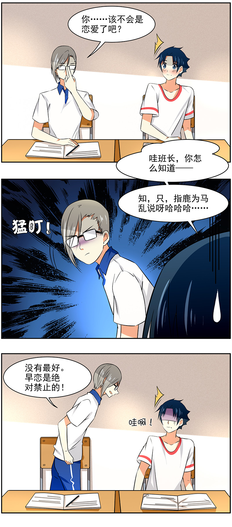 第50回  禁止早恋！-第51话