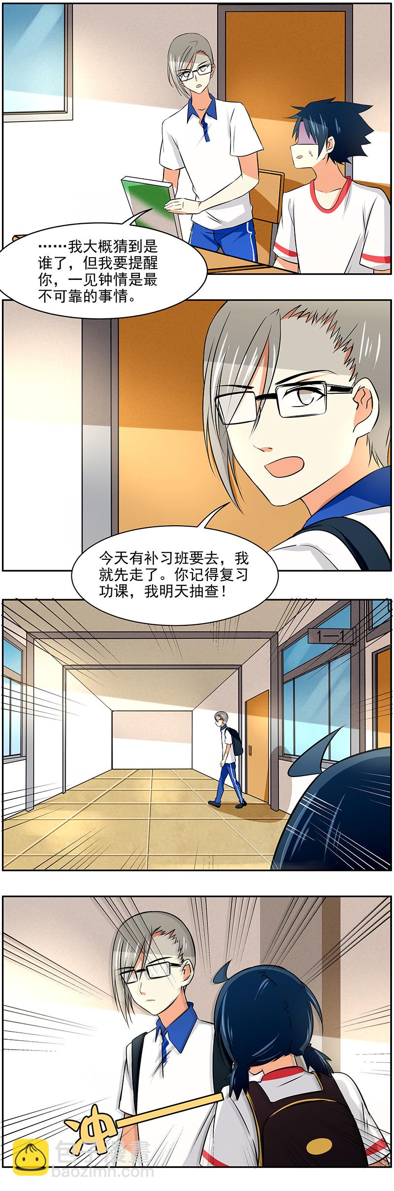 第50回  禁止早恋！-第51话