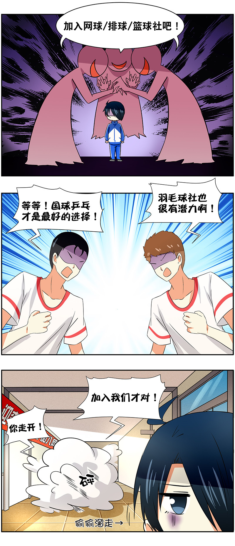 第66回  人气高也头疼-第67话