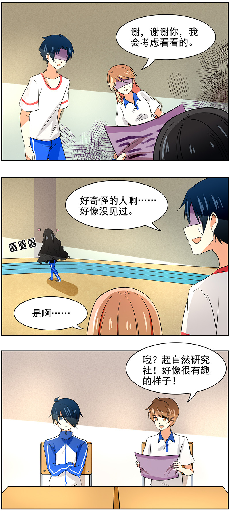 第68回  神秘社团-第69话