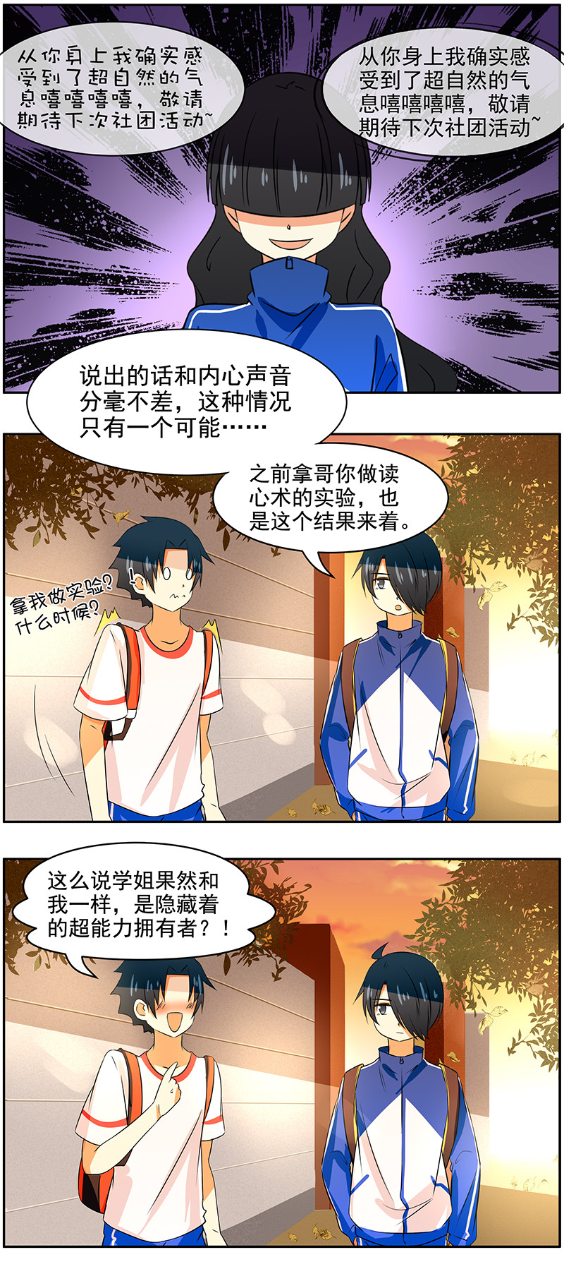 第70回  隐藏的真相-第71话