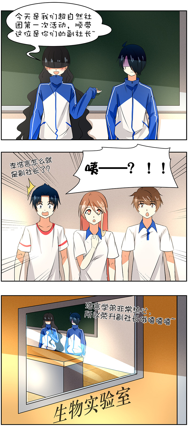 第72回  初次社团活动-第73话