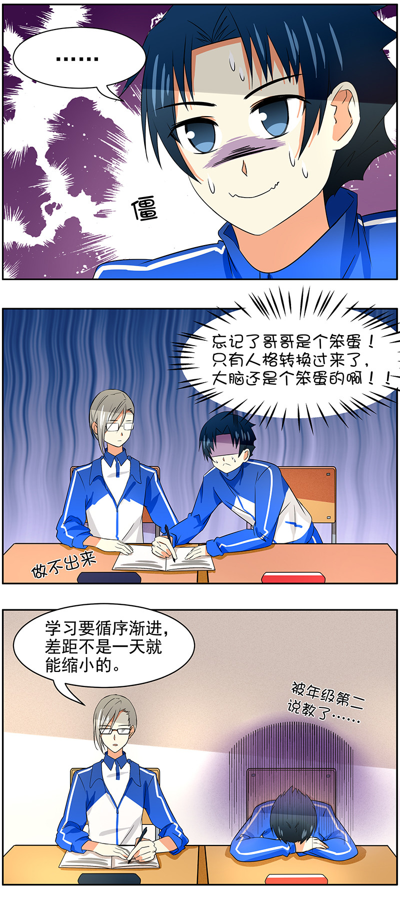 第78回  差距-第79话