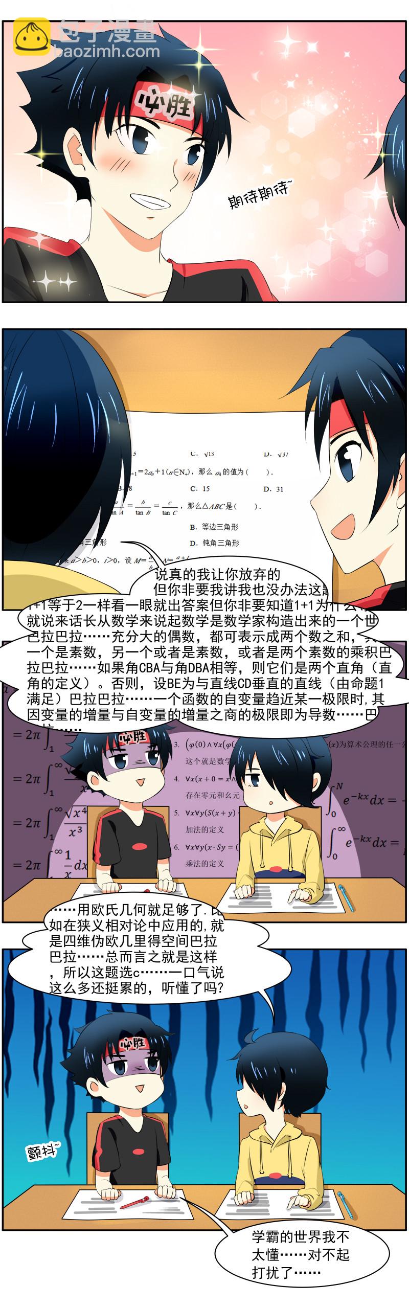 第8回：弟弟的特别辅导-第9话