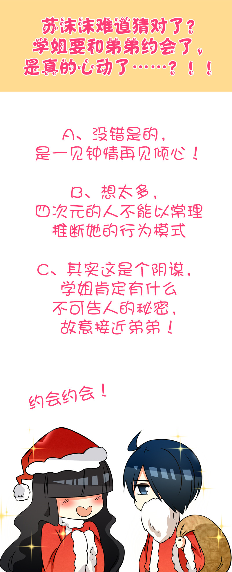 第84回  浪漫约会-第85话