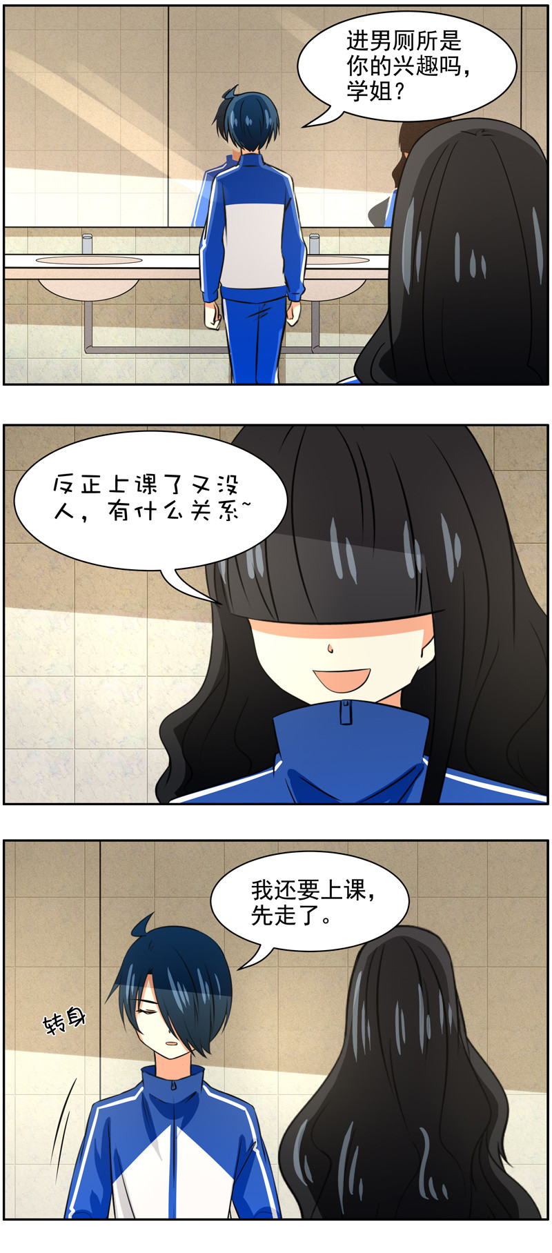 第92回  失控的边缘-第93话